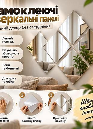 Набір самоклейних дзеркальних акрилових панелей 40×40 см, 4 шт., декоративні дзеркала наклейки на стіну для дому та інтер'єру