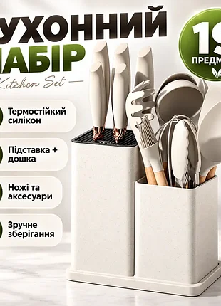 Набір силіконового кухонного приладдя 19 предметів kitchen set кухонний набір з дошечкою