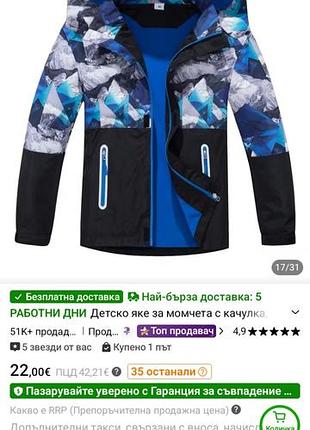 Куртка термо для хлопчика на флісі нова