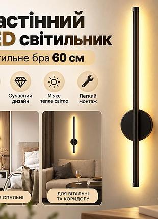 Настінний світильник лінійний, від мережі, 60 см, чорний/бра на стіну/світильник на стіну