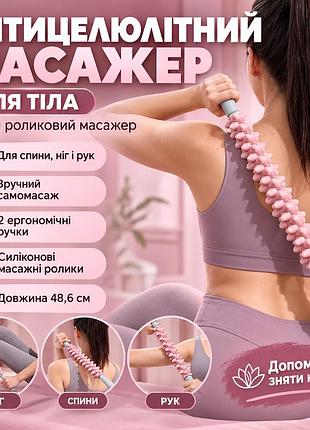 Антицелюлітний масажер для тіла, ручний масажер від целюліту and 5285