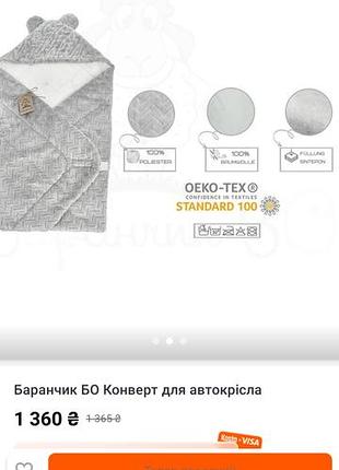 Конверт для коляски, автокрісла чи в санки