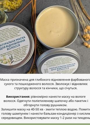 Маска для волосся марви натуральна для глибокого відновлення фарбованого, сухого та пошкодженого волосся