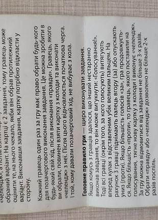 Настільна гра strateg правда чи дія 4