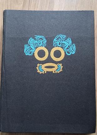 Книга мелослава стингла