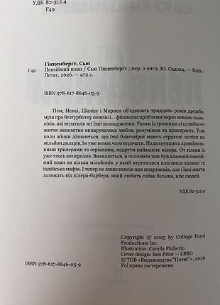 Сью гинценбергс пенсионный план книга 3