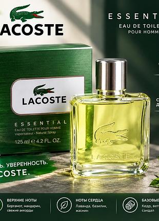 Туалетна вода lacoste essential pour homme 125 мл для чоловіків