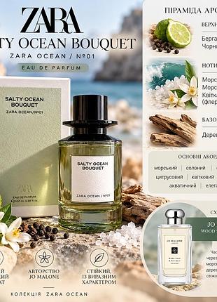 Zara salty ocean bouquet n01 , edp - розпив, 3мл, 5мл, 10мл, 15мл, 20мл, 30мл