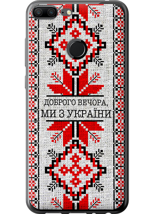 Чехол на huawei honor 9 lite мы из украины v5 из пластика fch_0170096
