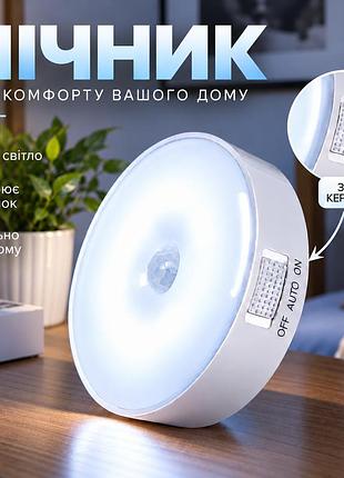 Беспроводной светодиодный светильник на аккумуляторе с автоматическим включением от движения и usb зарядкой