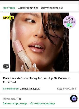 Олійка для губ gisou 2