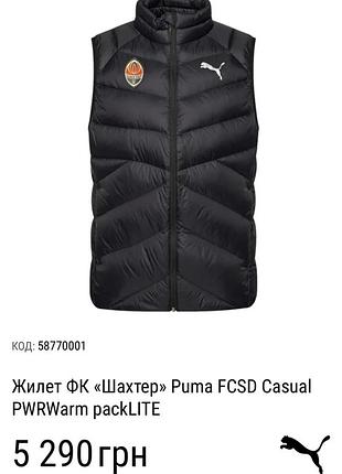 Жилетка puma fc shakhtar donetsk p s оригинал