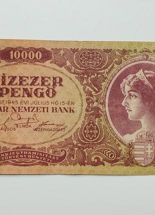 Бона 10 000 пенго 1945 року, угорщина