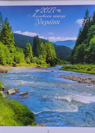 Календар мальовнича природа україни
