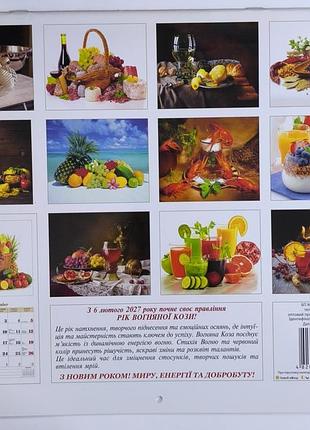 Календарь кухонный 2
