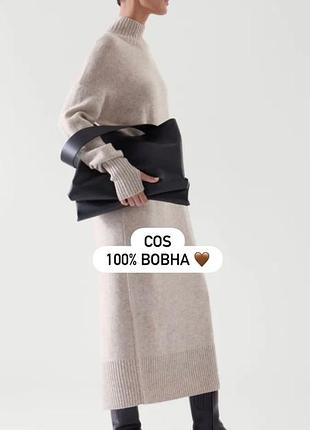 🤎неймовірна вовняна тепла довга сукня від cos😍 100% вовна ! ідеальна на осінь та зиму !