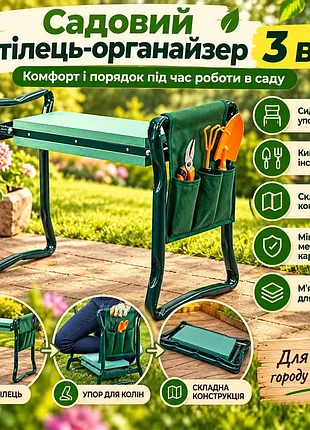 Сложный садовый табурет 3 в 1 с органайзером для садовых инструментов 58х28х13 см, зеленый / садовая скамейка-стульчик