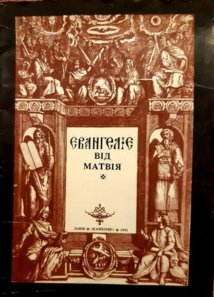 ангел от матвия. левов "мивр " 1991 г