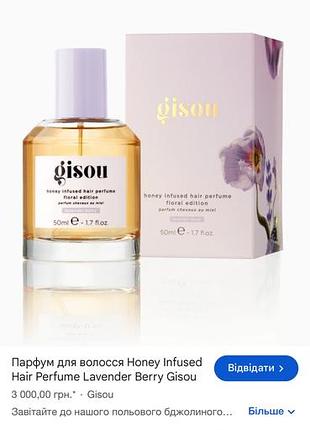 Парфум для волосся gisou