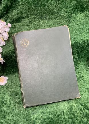 Книга «мала радянська енциклопедія» том 1 (а - буковина), 1958, 3-е видання (н8320)