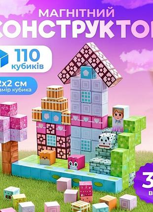 Магнітний конструктор для дітей чарівний замок, 110 деталей, розвиваючий 3d конструктор