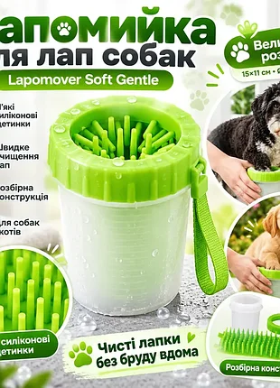 Лапомойка для собак 15х11х6,5 см, большая lapomover soft gentle bol, зеленая / силиконовая мойка для лап / лапомойка силиконовая