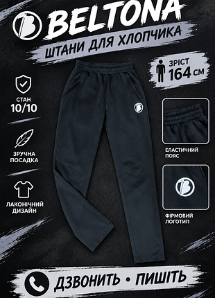 Спортивні штани для хлопчика beltona чорні, зріст 164 см