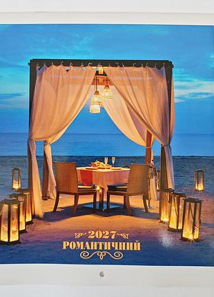 Календар перекидний 2027 рік.
романтичний.
