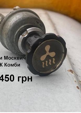 Вмикач печки москвич 408,412,иж комби