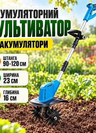 Акумуляторний багатофункціональний культиватор 48v, 2 акб 26x-273
