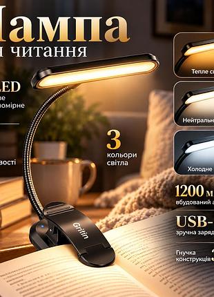 Лампа для чтения gritin 19 led аккумуляторная с клипсой, 3 цвета света, 5 уровней яркости, 1200 мач, usb-c, гибкая 360°
