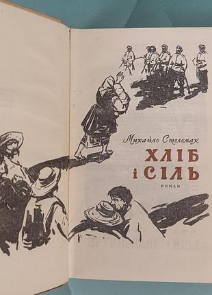 Михаил потолков "хлеб и соль" 2