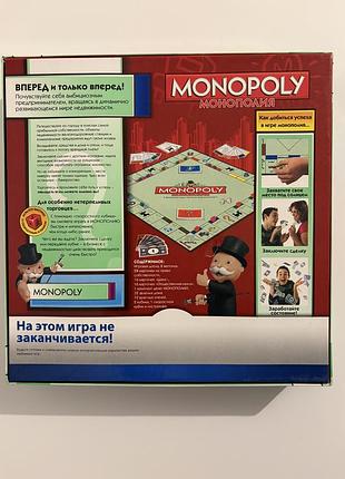 Гра монополія 2