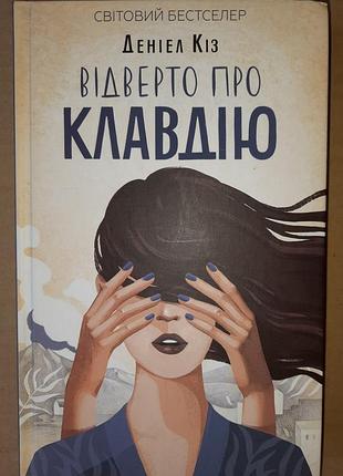 Дэниел коз откровенно про клавиатуру