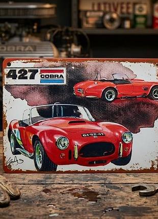Металлическая винтажная табличка автомобиль shelby cobra 427 ред 14х20 см