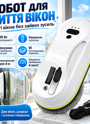 Робот для миття вікон із пультом + насадки, 80 Вт, білий/ робот мийник вікон/ робот-пилосос для вікон/ автоматичний мийник вікон