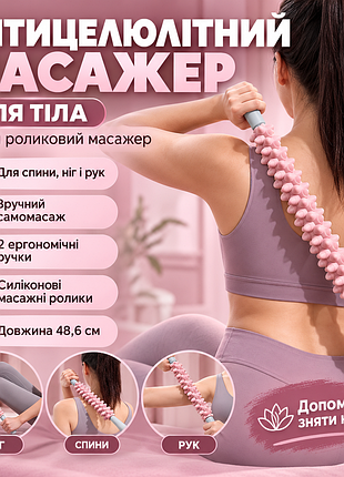 Антицелюлітний масажер для тіла, ручний масажер від целюліту and 5285