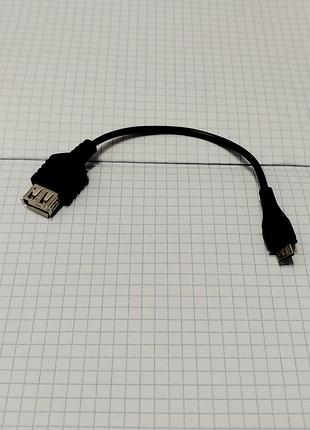 Переходникotg кабель micro usb - usb (мама) 15 см