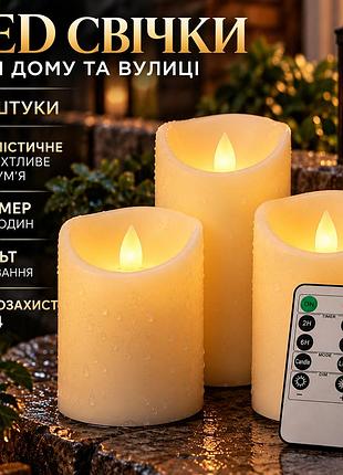 Світлодіодні led свічки вуличні 3 шт. на батарейках, водозахист ip44, пульт керування, таймер 2–8 год, мерехтливе полум'я