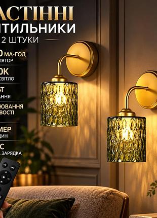 Настінні світильники бра led акумуляторні 2 шт., вінтажні зелене скло, 5200 ма·год, usb-c, пульт, димер, таймер, 2700k