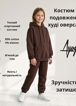 Теплый детский костюм ayugi с начесом, удлиненное худи oversize, шоколадный, 134