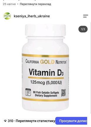 California gold nutrition, вітамін d3, 125 мг (5000 мо), 90 капсул з риб’ячого желатину