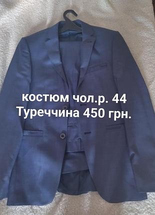 Костюм чоловічий синій, розмір 44