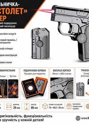 Зажигалка газовая пистолет со спиннером и подсветкой, складная зажигалка антистресс в подарочной коробке