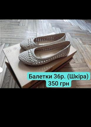 Балетки жіночі, 36 розмір, шкіряні