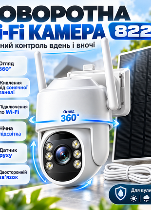 Wi-fi камера видеонаблюдения с солнечной панелью, ptz, 822x, белый / вайфай камера / видеокамера для дома / камера наблюдения