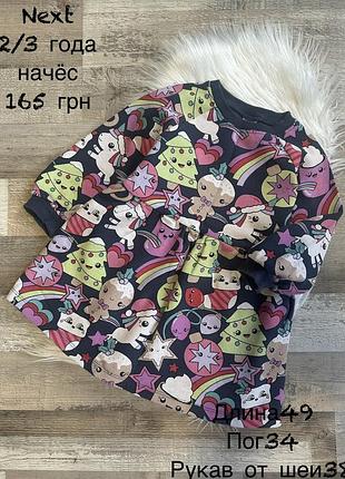 Сукня 2/3 роки з начьосом
