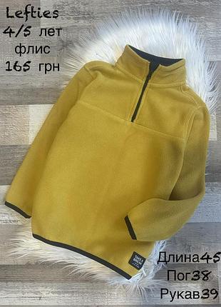 Фліска 4/5 років