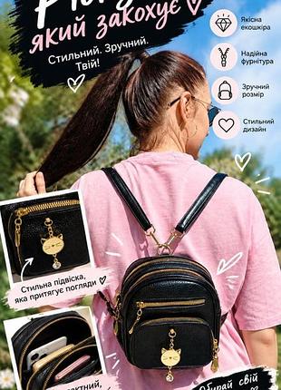 Женский мини-рюкзак из экокожи с подвеской-кошкой