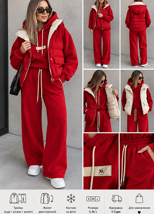 An тройка #ysl 
жилет двусторонний  
костюм на флисе 
с,м,л 

отправки 1-3 дня.